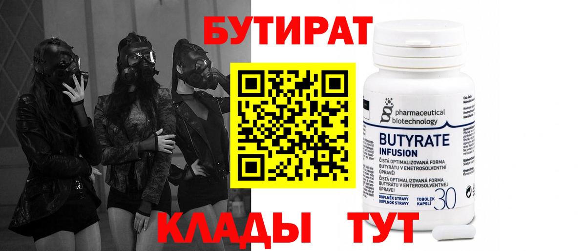 Бутират бутик  Вход с VPN  Мурино 