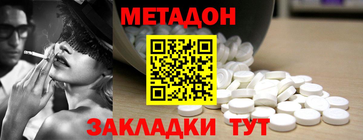 МЕТАДОН белоснежный  Вход с VPN  мега сайт  МЕТАДОН methadone  Мурино 
